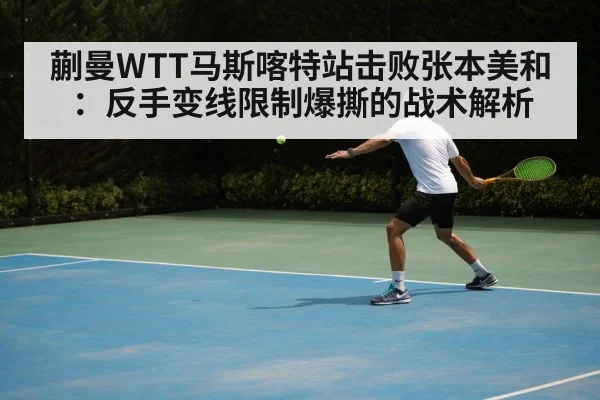 table tennis backhand shot