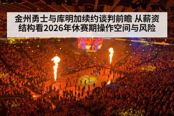 basketball arena crowd lights